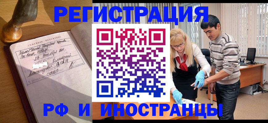 регистрация в Владивостоке