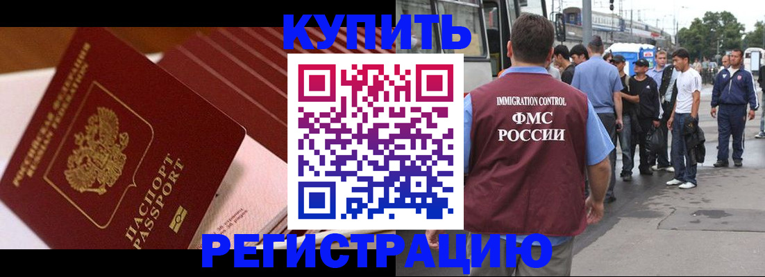 временная прописка в Владивостоке