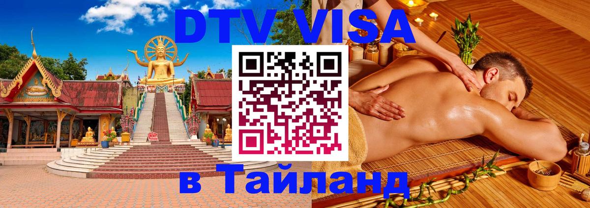 Цены на DTV визу в Таиланд — пакеты услуг, достаточно даже паспорта - 